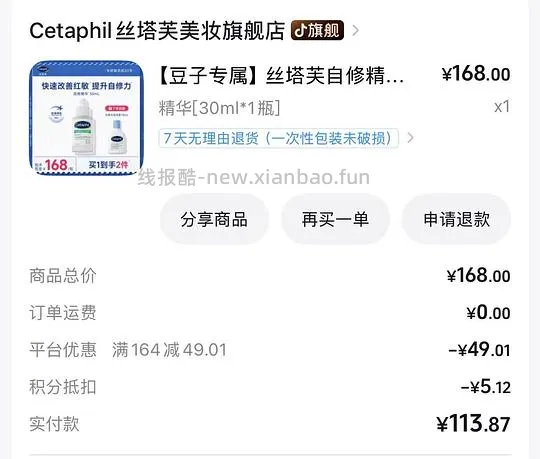 dy刷券 丝塔芙自修精华30ml100左右 - 线报酷
