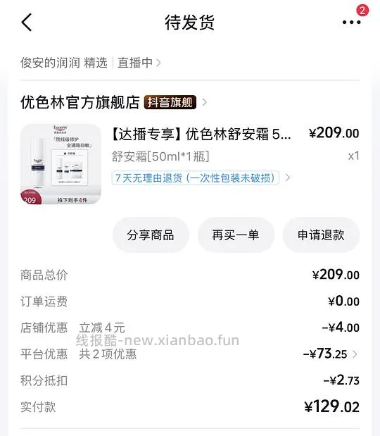 刷券 优色林舒安霜110ml+1片面膜 131.75 - 线报酷