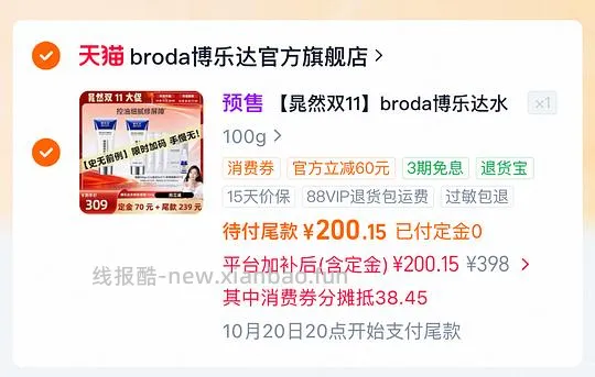 博乐达水杨酸两只100g到手170 - 线报酷