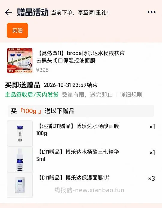 博乐达水杨酸两只100g到手170 - 线报酷