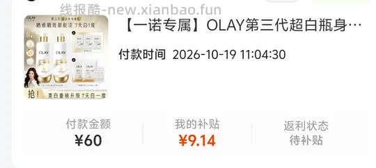 刷卷51买olay身体乳520g - 线报酷