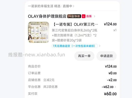 刷卷51买olay身体乳520g - 线报酷