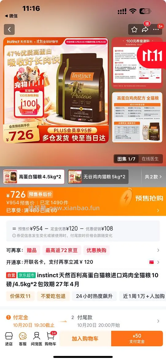 🐶东百利自营，百利高蛋白284，无谷鸡215 - 线报酷