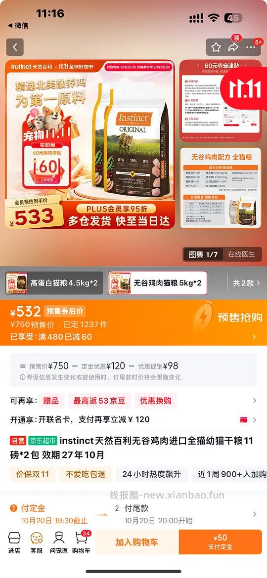 🐶东百利自营，百利高蛋白284，无谷鸡215 - 线报酷