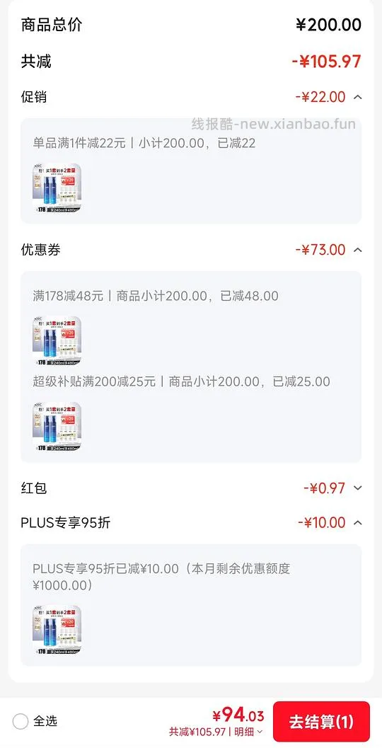 ahc水乳b5套装65.57，共480ml - 线报酷