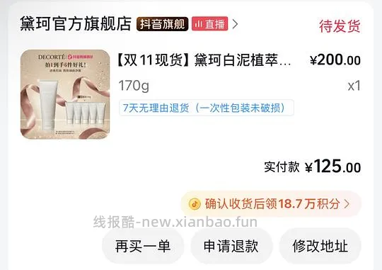 刷券！88r黛珂白泥植萃洗颜霜 170g➕150g - 线报酷