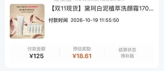 刷券！88r黛珂白泥植萃洗颜霜 170g➕150g - 线报酷