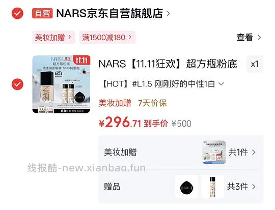 需plus Nars 超方瓶 297得50ml - 线报酷