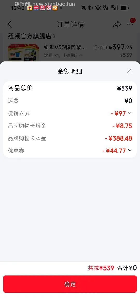 纽顿v35 18.5元/斤 - 线报酷