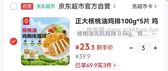 20r/5片的正大核桃油鸡胸肉 - 线报酷