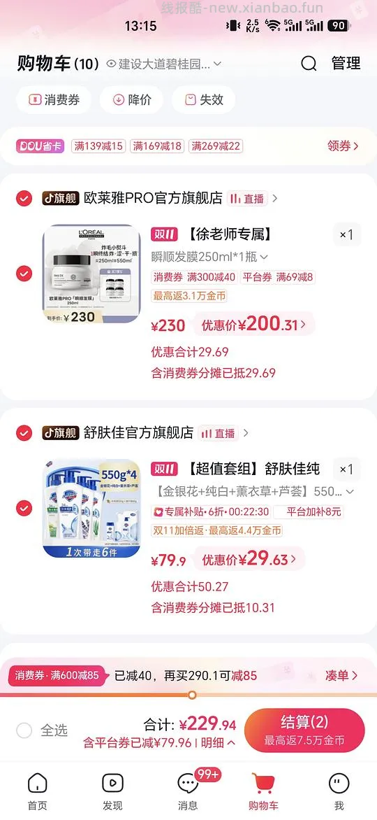舒肤佳沐浴露2830g25元 - 线报酷