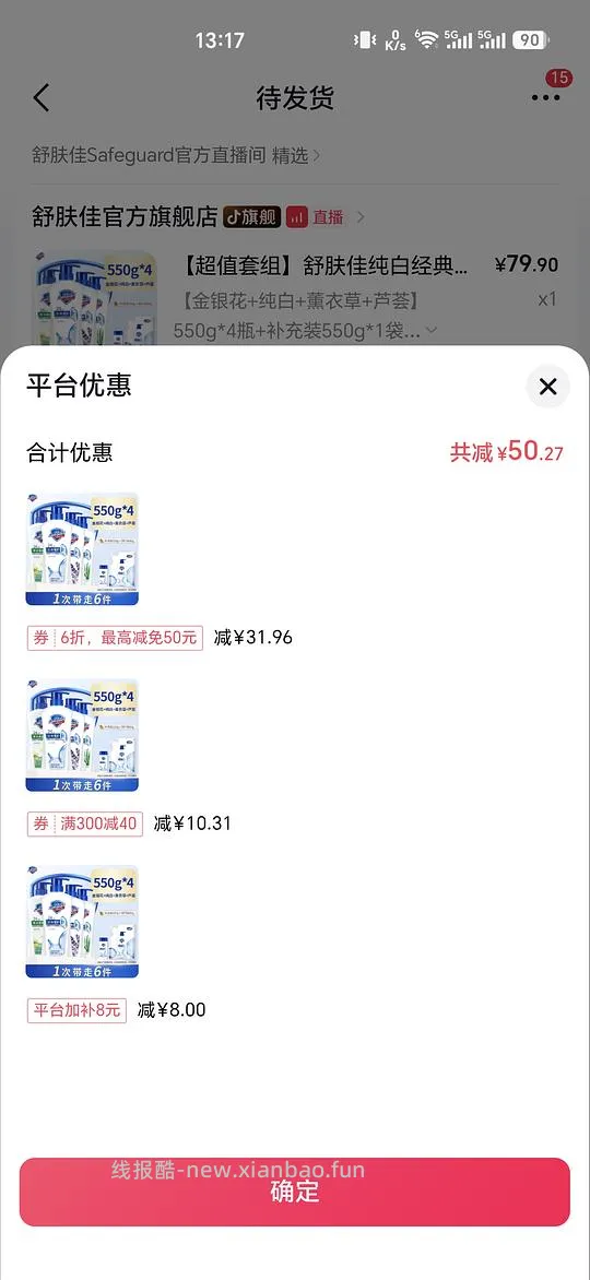 舒肤佳沐浴露2830g25元 - 线报酷
