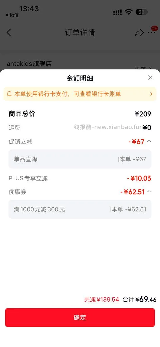 安踏童鞋💰68不到 - 线报酷