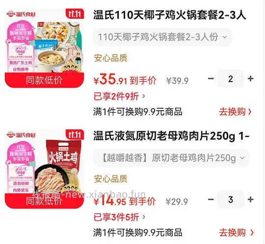 温氏椰子鸡和鸡肉片 - 线报酷