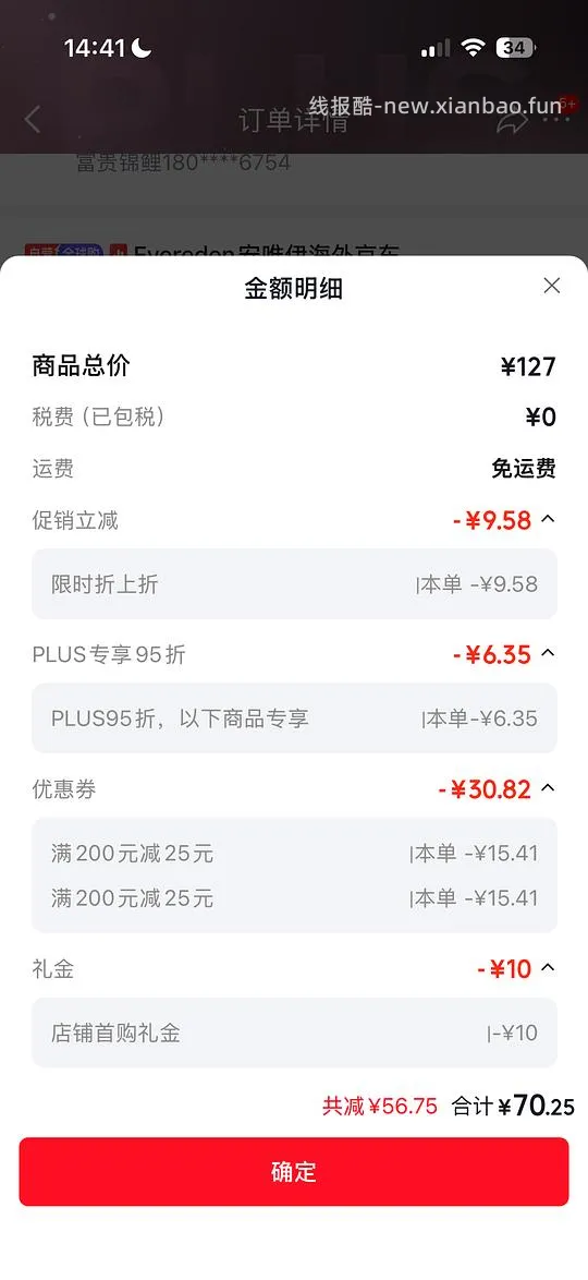 母婴  安唯伊抚触油65左右208ml - 线报酷