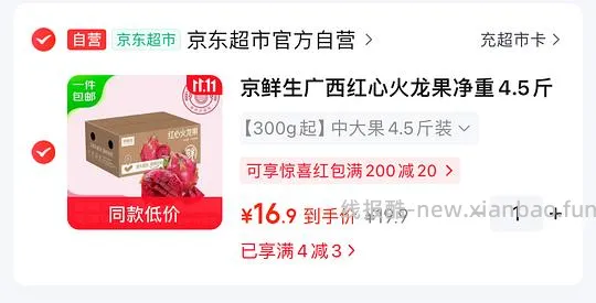 自营红心火龙果3.5/斤 - 线报酷