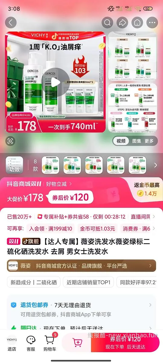 薇姿洗发水740ml最低能72 - 线报酷
