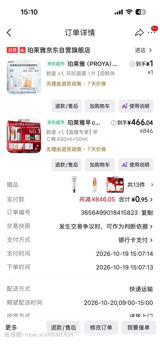 珀莱雅早c晚a50ml+50ml套组410左右 - 线报酷