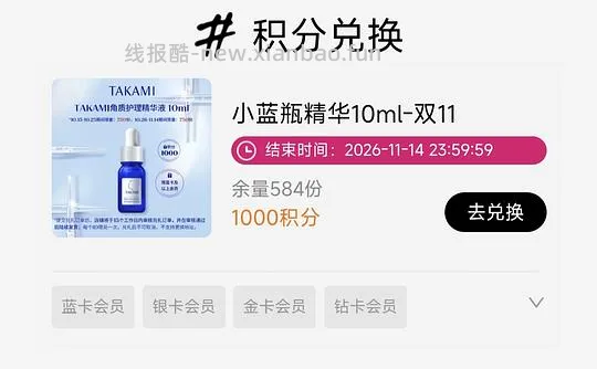 plus买takami小蓝瓶3.244/ml - 线报酷
