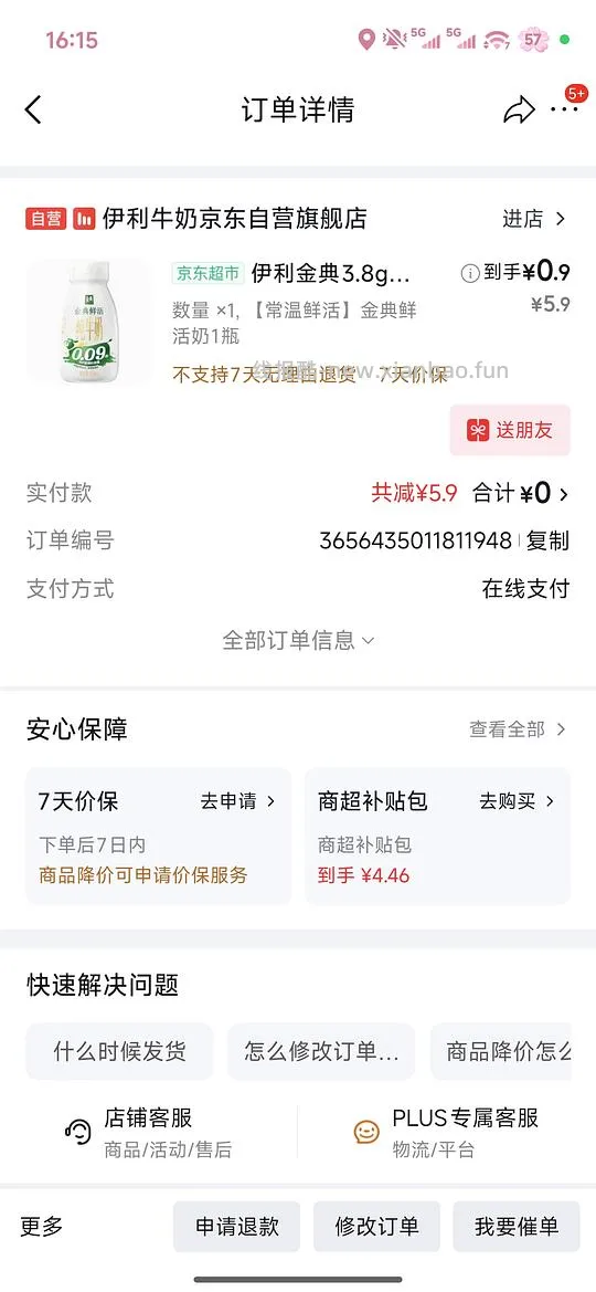 0.9一瓶金典纯牛奶 - 线报酷