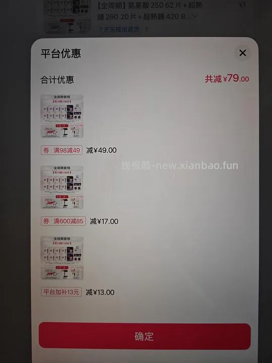 刷券好价苏菲0.33/片送保温杯 - 线报酷
