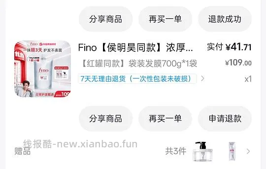 Fino发膜🫘刷券29.02到手730g（不算金币35.22） - 线报酷