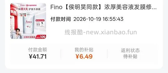 Fino发膜🫘刷券29.02到手730g（不算金币35.22） - 线报酷