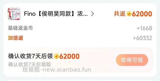 Fino发膜🫘刷券29.02到手730g（不算金币35.22） - 线报酷