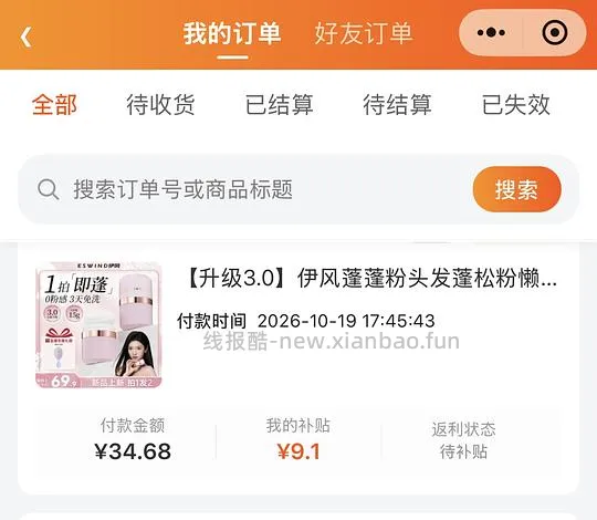 伊风粉色蓬蓬粉10元左右一瓶 - 线报酷
