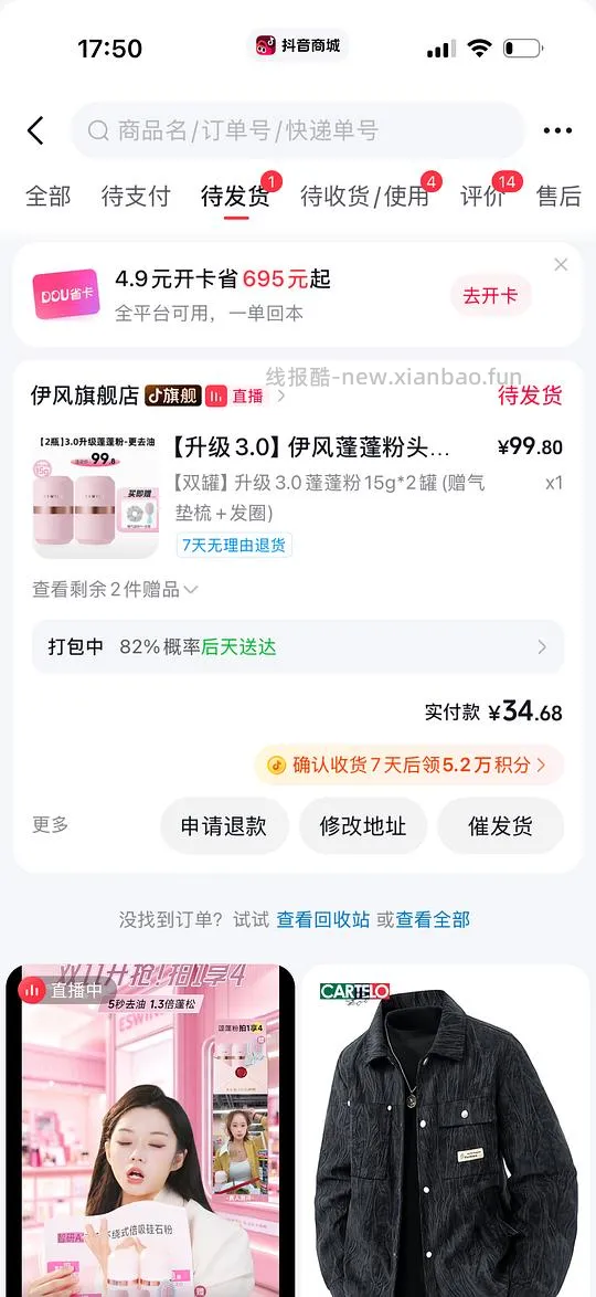 伊风粉色蓬蓬粉10元左右一瓶 - 线报酷