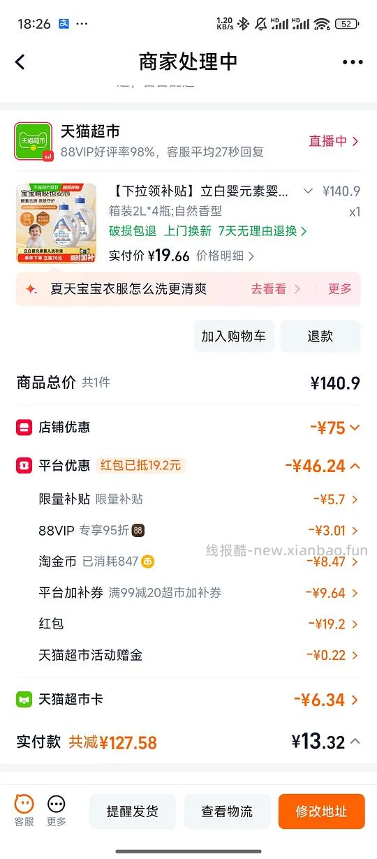 16斤洗衣液17+ - 线报酷