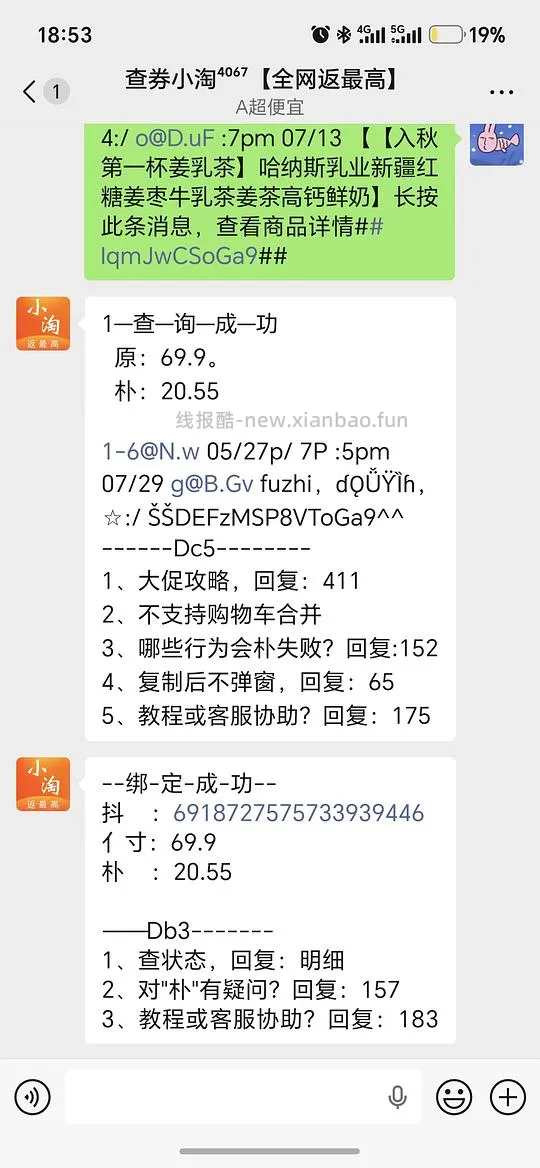 红枣姜茶一元一条 - 线报酷
