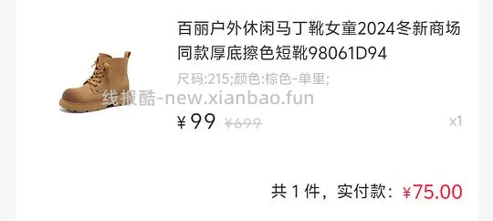 百丽集团鞋子75起 - 线报酷