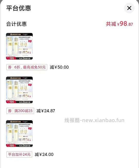 刷券+凑消费券，自然堂极地圣水精华露110ml+70ml+面膜两片=95r - 线报酷