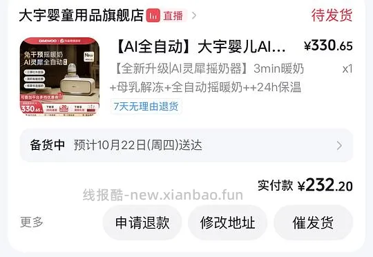 母婴刷券 大宇灵犀摇奶器YN03  到手175以内 - 线报酷