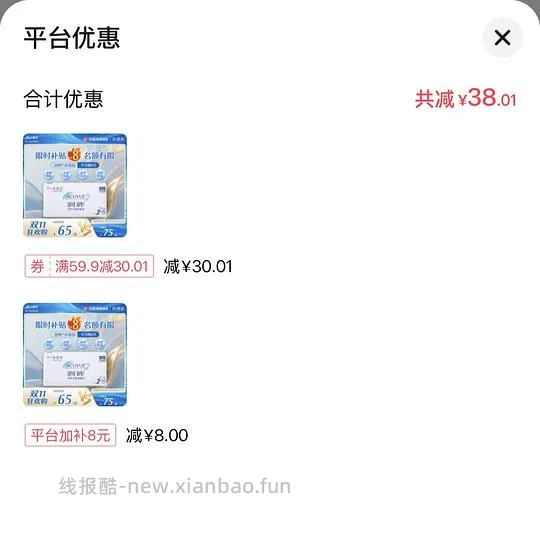 强生安视优双周抛6片21左右 - 线报酷