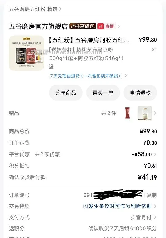 五谷磨坊黑红两罐➕奶昔杯29；2罐黑28 - 线报酷