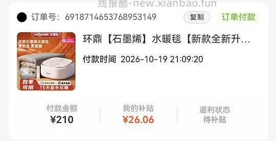 环鼎水暖毯180*200 - 线报酷