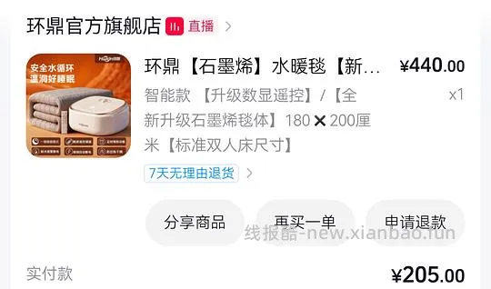 环鼎水暖毯180*200 - 线报酷