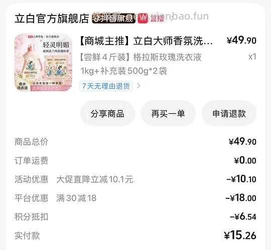 立白香氛洗衣液2.66/斤 - 线报酷