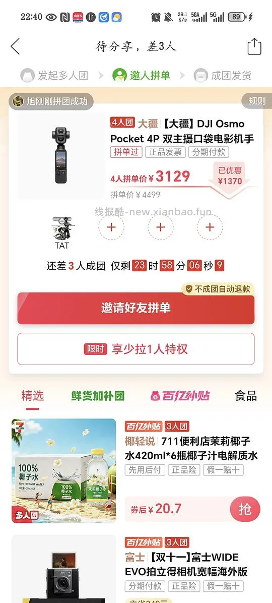 大疆pocket4p拼团好价3129 - 线报酷