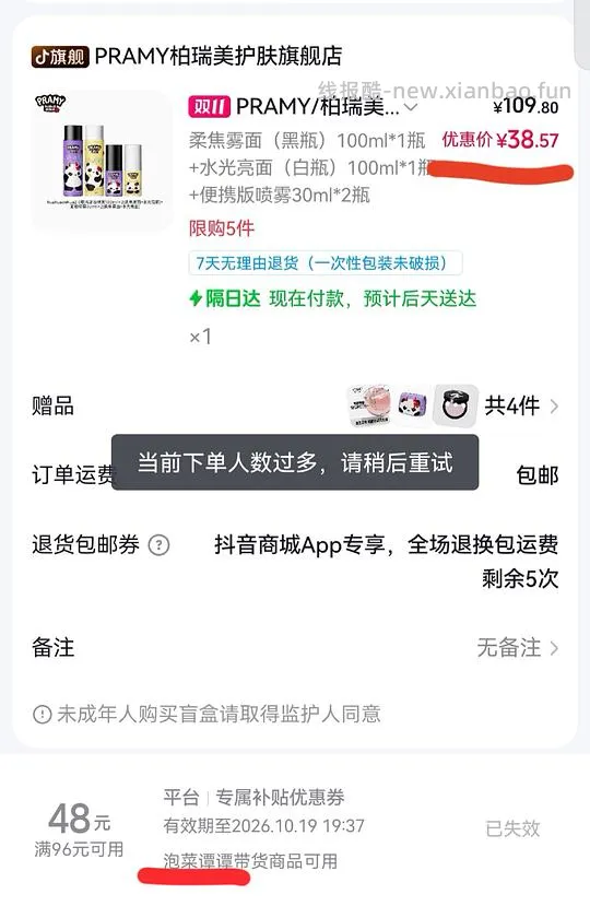 刷券，柏瑞美定妆喷雾100ml*2+30ml*2+粉饼+腮红+化妆包+挂件，到手💰32+ - 线报酷