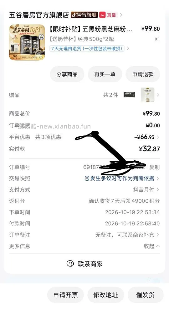 五谷磨坊黑红两罐➕奶昔杯29；2罐黑28 - 线报酷