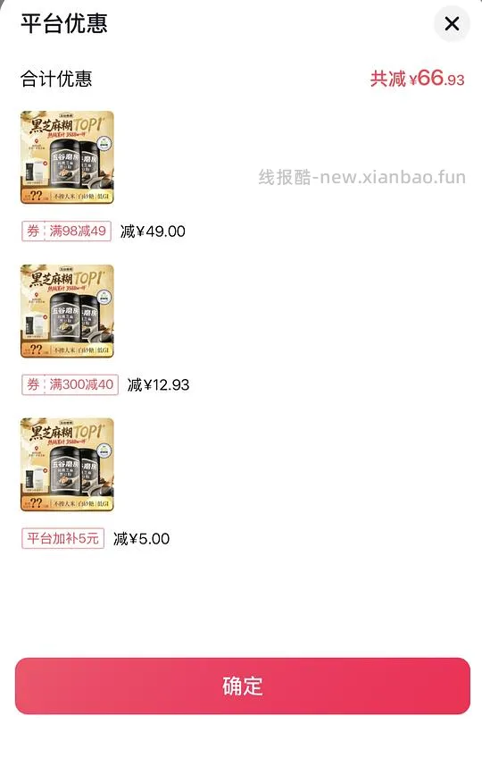 五谷磨坊黑红两罐➕奶昔杯29；2罐黑28 - 线报酷