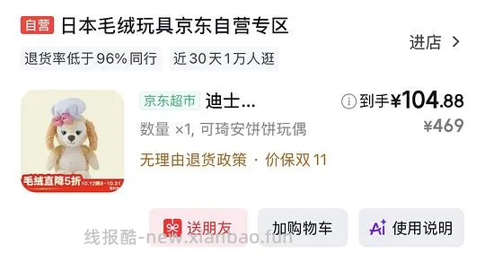 京东可琦安饼饼玩偶5折 - 线报酷