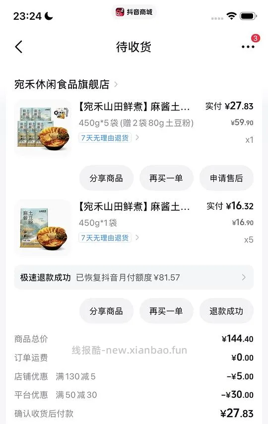 宛禾麻酱土豆粉450g五袋21r - 线报酷