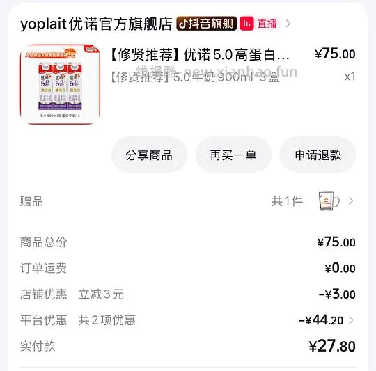 刷券19买优诺5.0 3瓶送杯子 - 线报酷