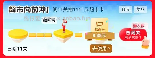 京东超市玩游戏得8.88超市卡，就现在 - 线报酷