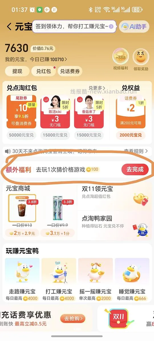 78元开通88会员 - 线报酷