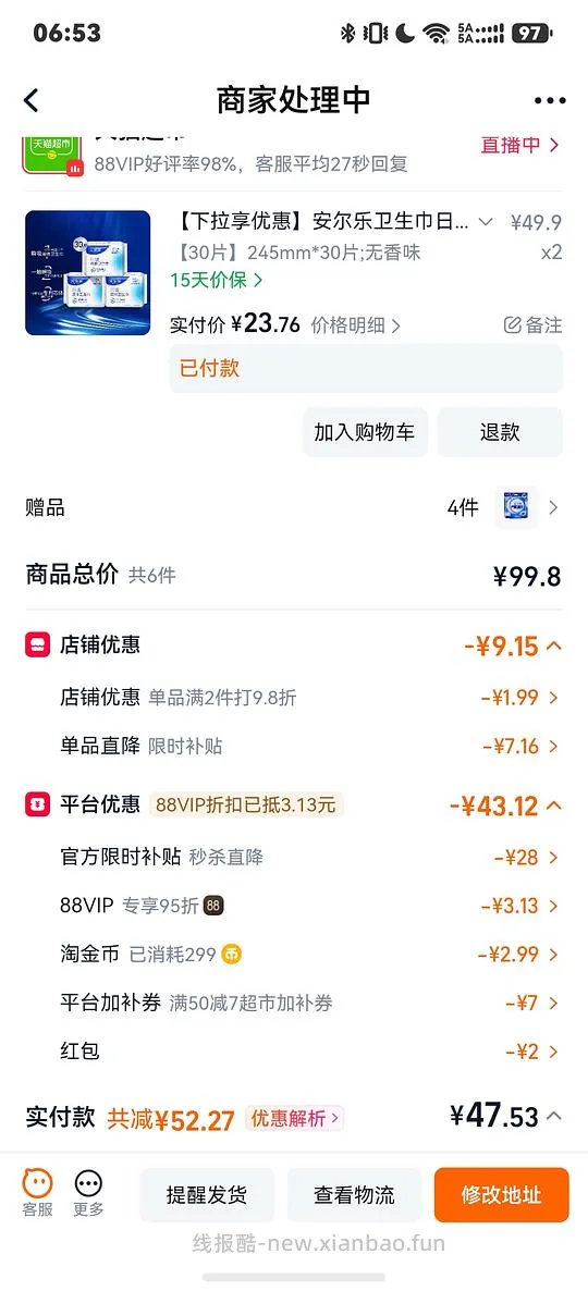 安尔乐纯日用液体卫生巾超好价！30片20块钱 - 线报酷
